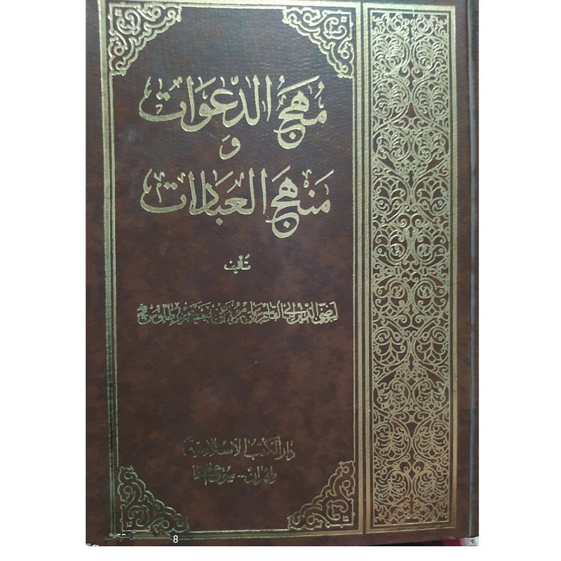 کتاب مهج الدعوات ومنهج العبادات تالیف رضی الدین ابی القاسم علی بن موسی بن جعفر بن محمد بن طاووس