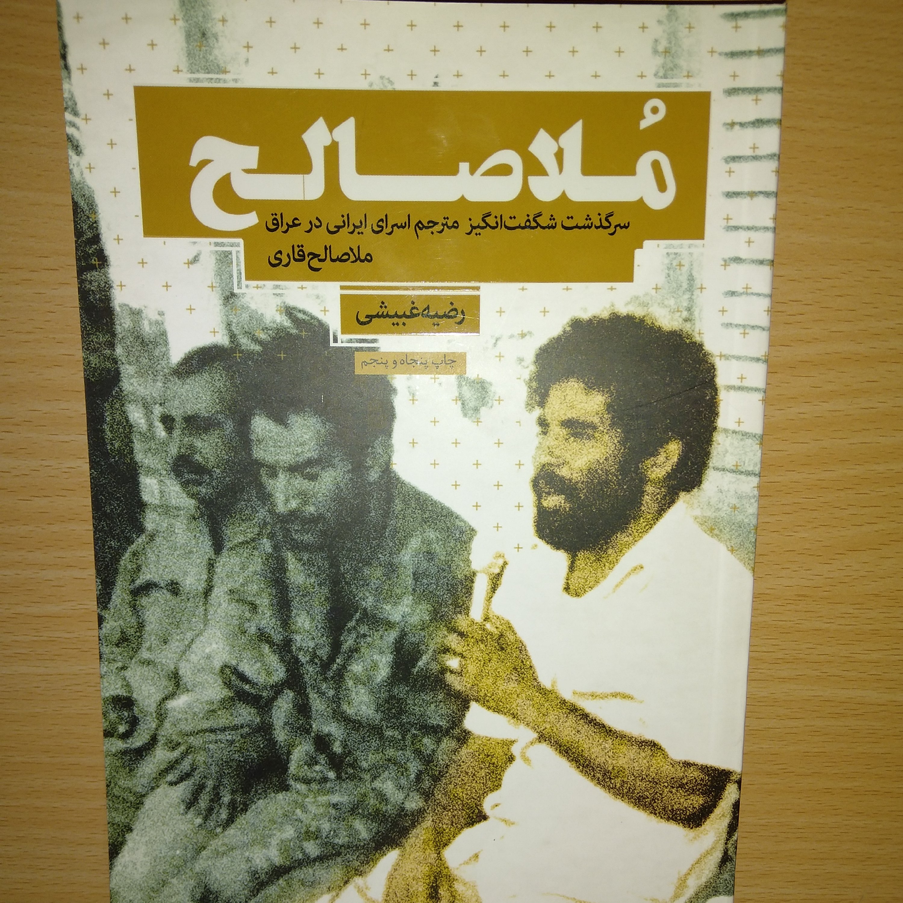 کتاب ملاصالح