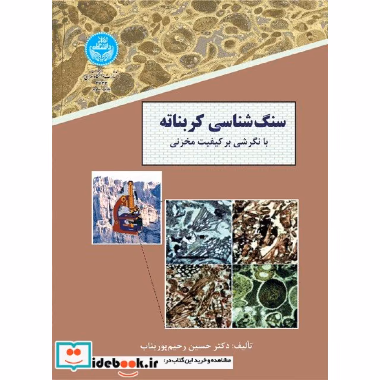 سنگ‏ شناسی کربناته‏ 2733