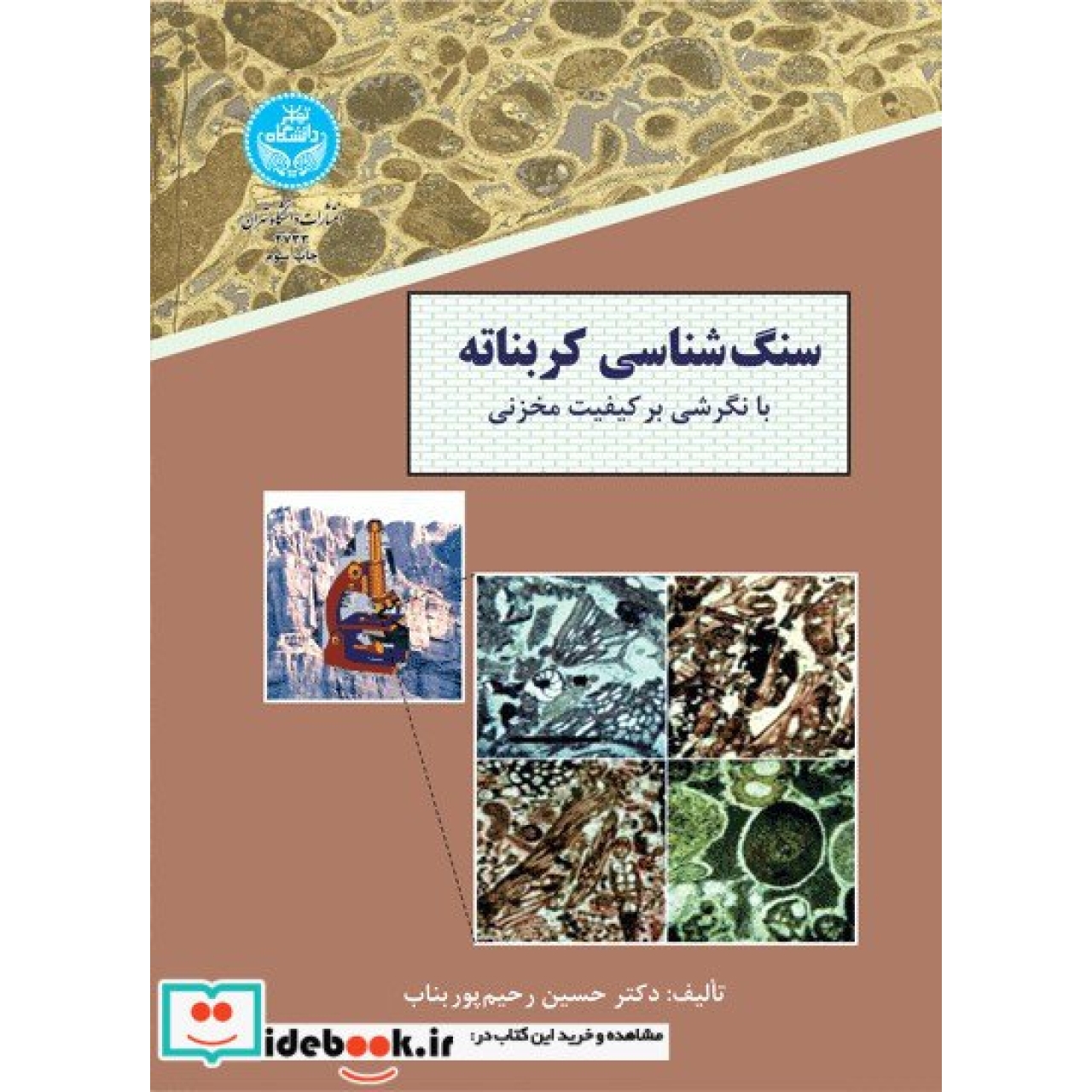 سنگ‏ شناسی کربناته‏ 2733