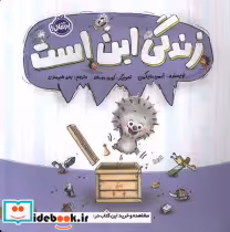 قیمت و خرید کتاب زندگی این است اثر ایمی دایکمن | ایده بوک