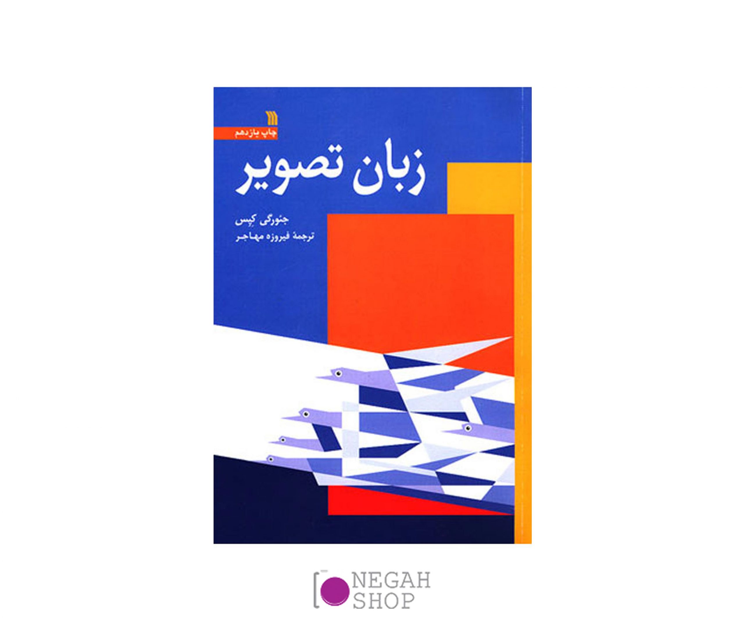 کتاب زبان تصویر