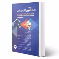 کتاب آزمون ارشد و استخدامی پرستاری انتشارات جامعه نگر