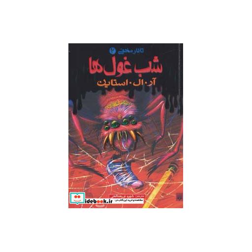 کتاب تالار مخفی 2