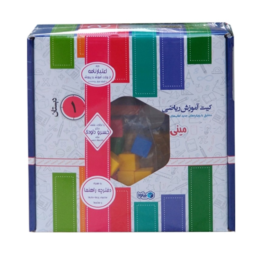 مینی کیت آموزش ریاضی خوشمزه اول دبستان