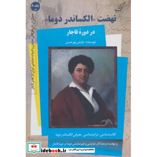 کتاب نهضت الکساندر دوما 8:الف (در دوره قاجار)