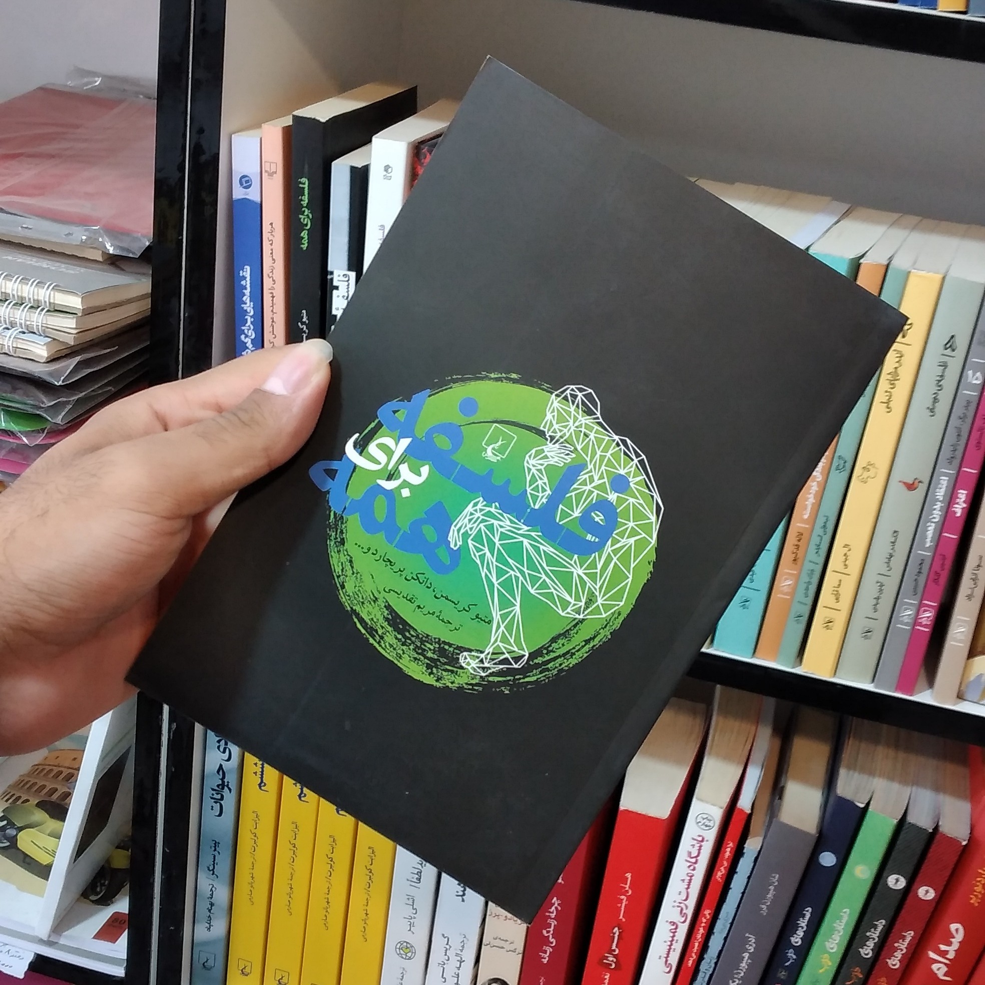 کتاب فلسفه برای همه