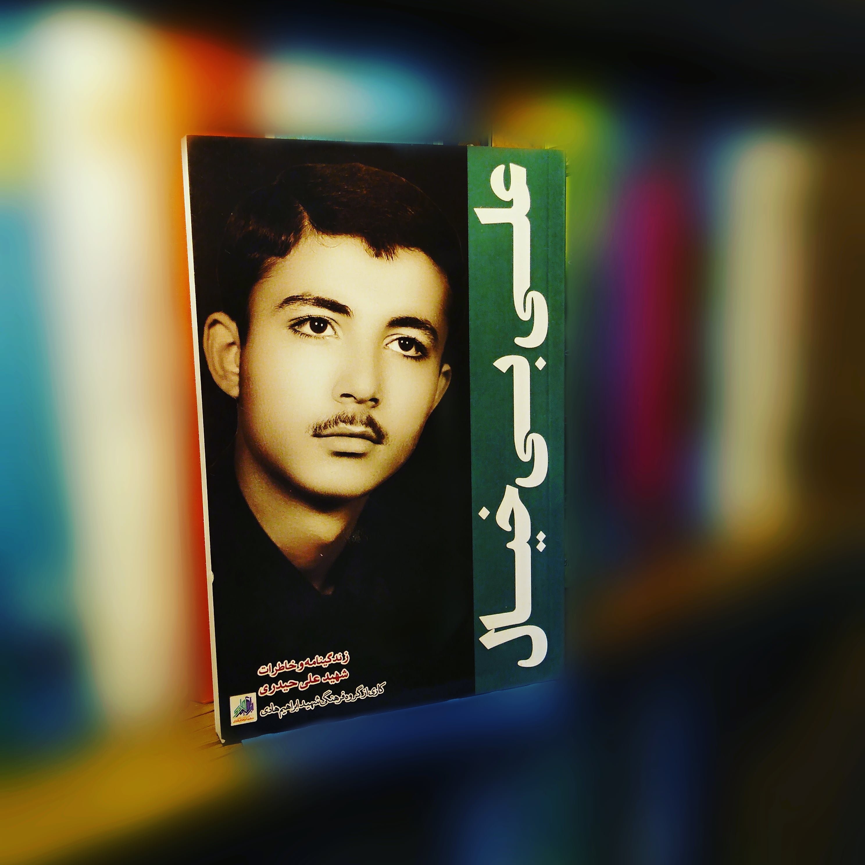 کتاب علی بیخیال
