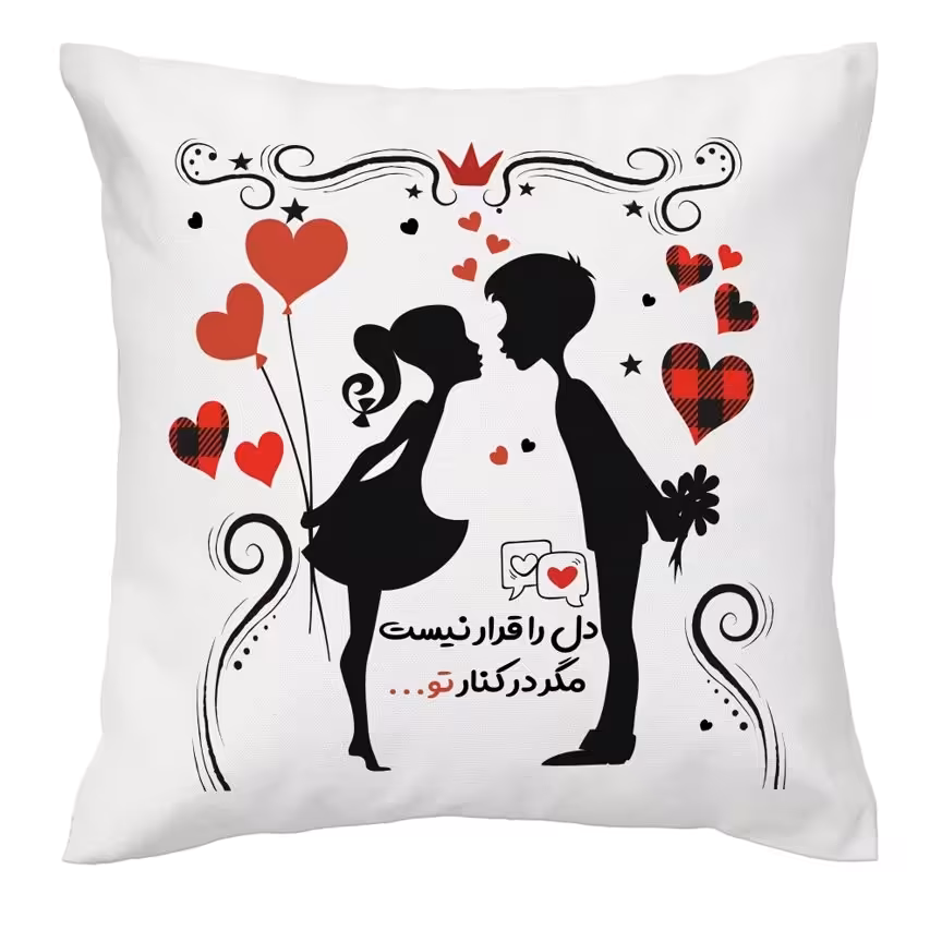 کوسن ساتن پر شده با پنبه، دل را قرار نیست ،مگر درکنارتو..