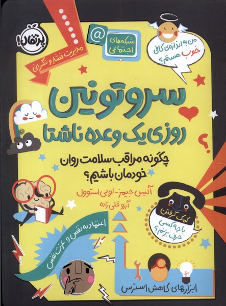 کتاب سروتونین روزی یک وعده ناشتا پرتقال