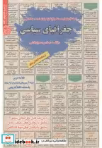 قیمت و خرید کتاب استخدامی جغرافیای سیاسی | ایده بوک