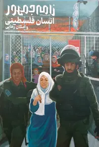 کتاب مجله نامه جمهور (شماره هفت)