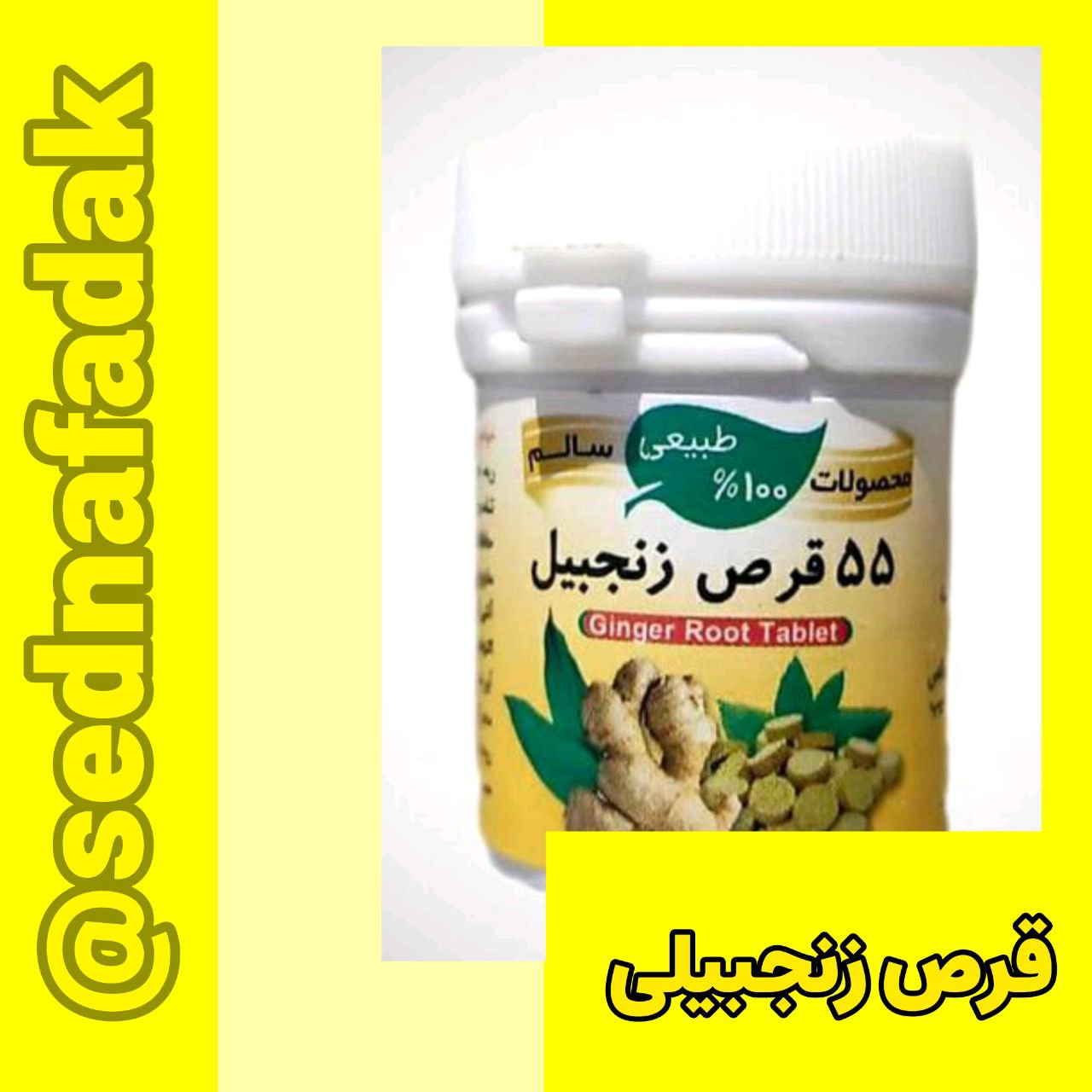 ترکیب گیاهی زنجبیل نوع دو