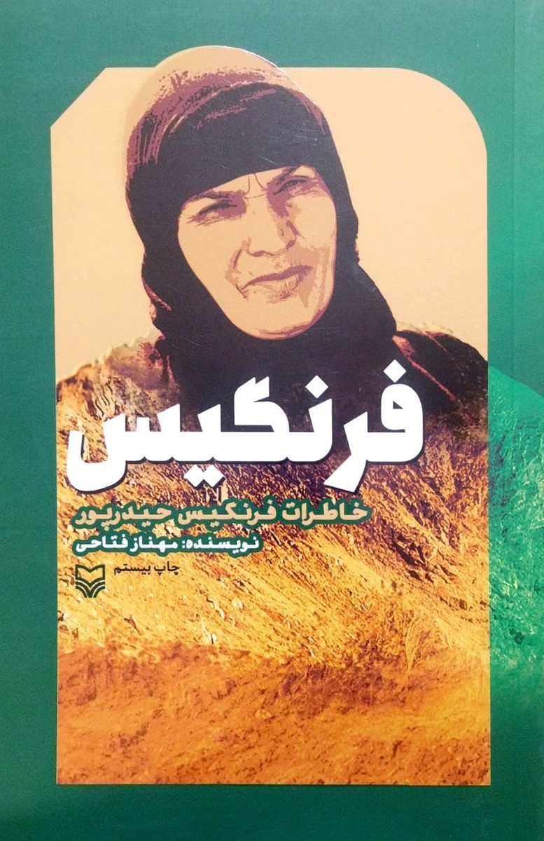 کتاب فرنگیس