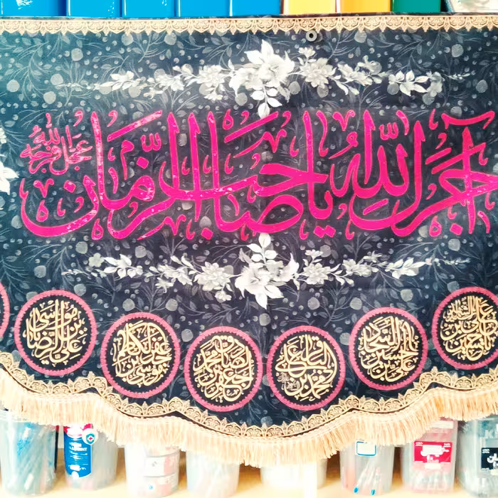 پرچم مخمل اباعبدالله الحسین اجرک الله محرم طرح چاپ دیجیتالی کیفیت فوق العاده سایز1.5 در 50