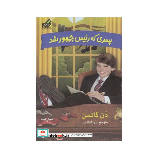 کتاب پسری که رئیس جمهور شد 2