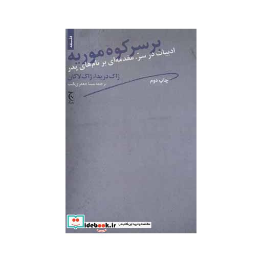 کتاب بر سر کوه موریه