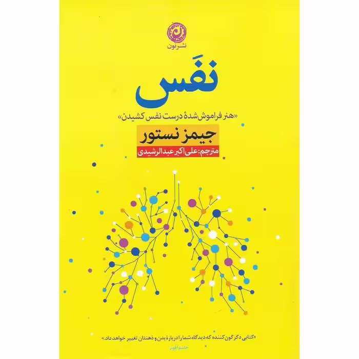 نفس
