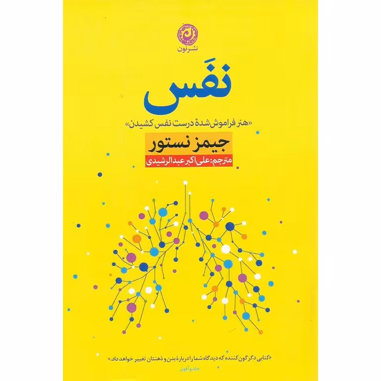نفس