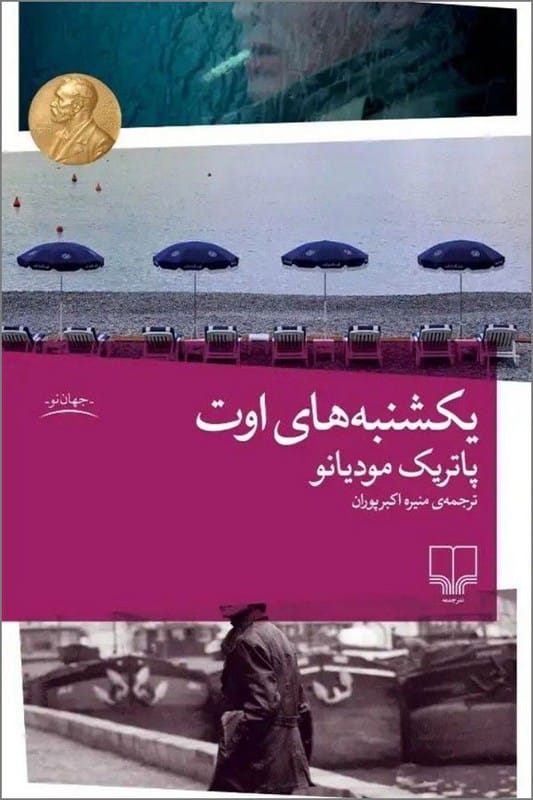 کتاب یکشنبه های اوت