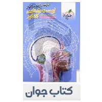 کتاب درسنامه ی زیست شناسی جامع کنکور خیلی سبز