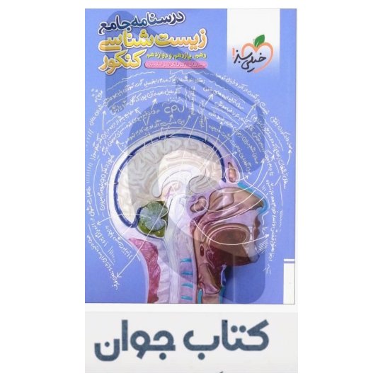 کتاب درسنامه ی زیست شناسی جامع کنکور خیلی سبز