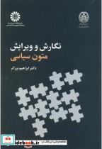 قیمت و خرید کتاب نگارش وویرایش متون سیاسی | ایده بوک