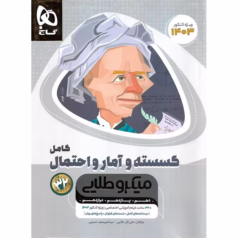 گسسته و آمار و احتمال میکرو طلایی گاج