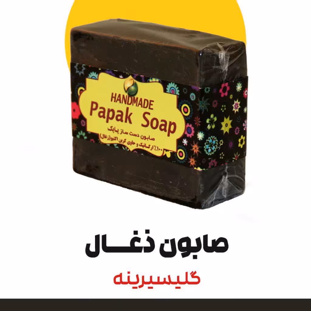 صابون کربن اکتیو (زغال فعال) 5ستاره فدک (دارونامه-سفت کننده پوست)