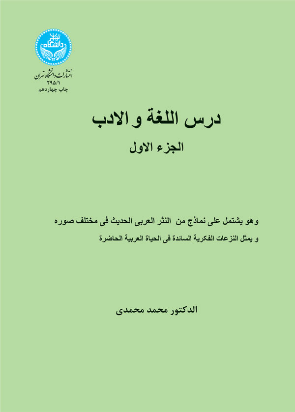 کتاب درس اللغه و الادب الجزء الاول 1