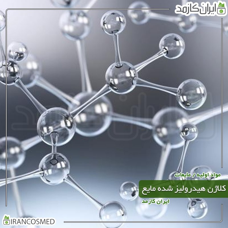 کلاژن هیدرولیز شده مایع (Liquid hydrolysed collagen) -سایز 60میل