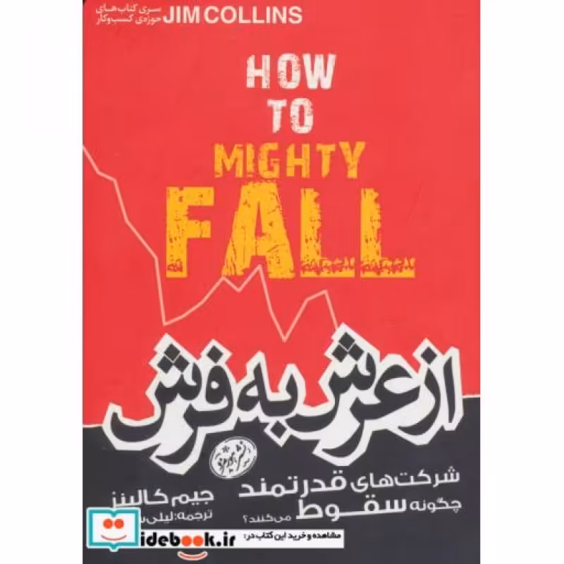کتاب از عرش به فرش