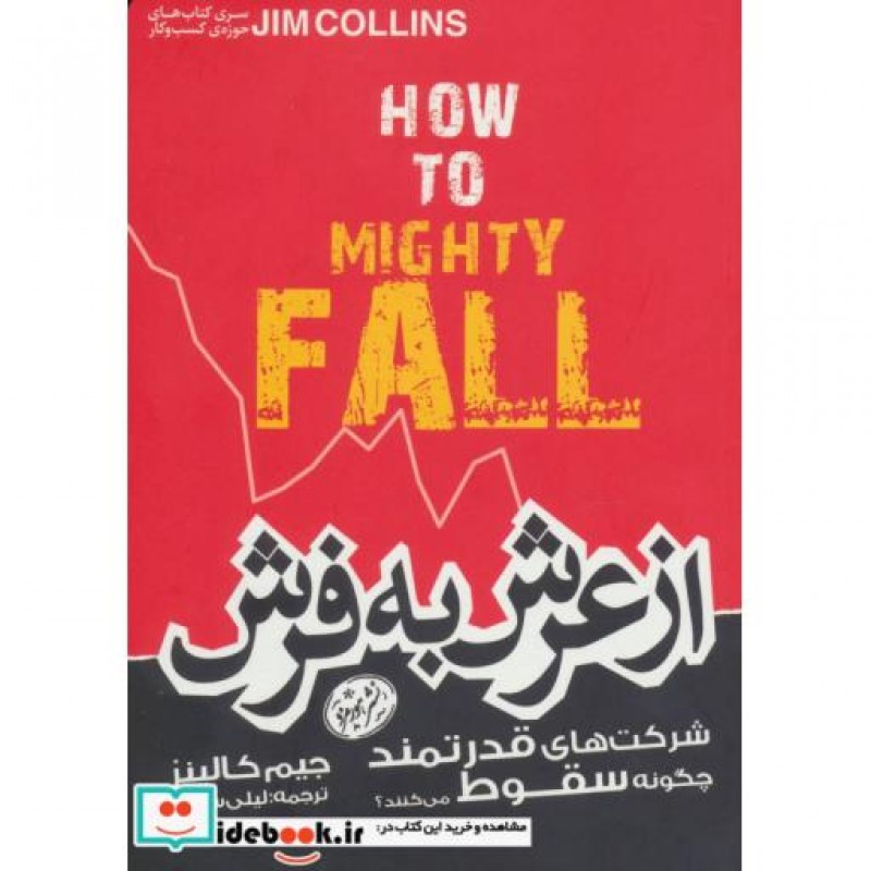کتاب از عرش به فرش