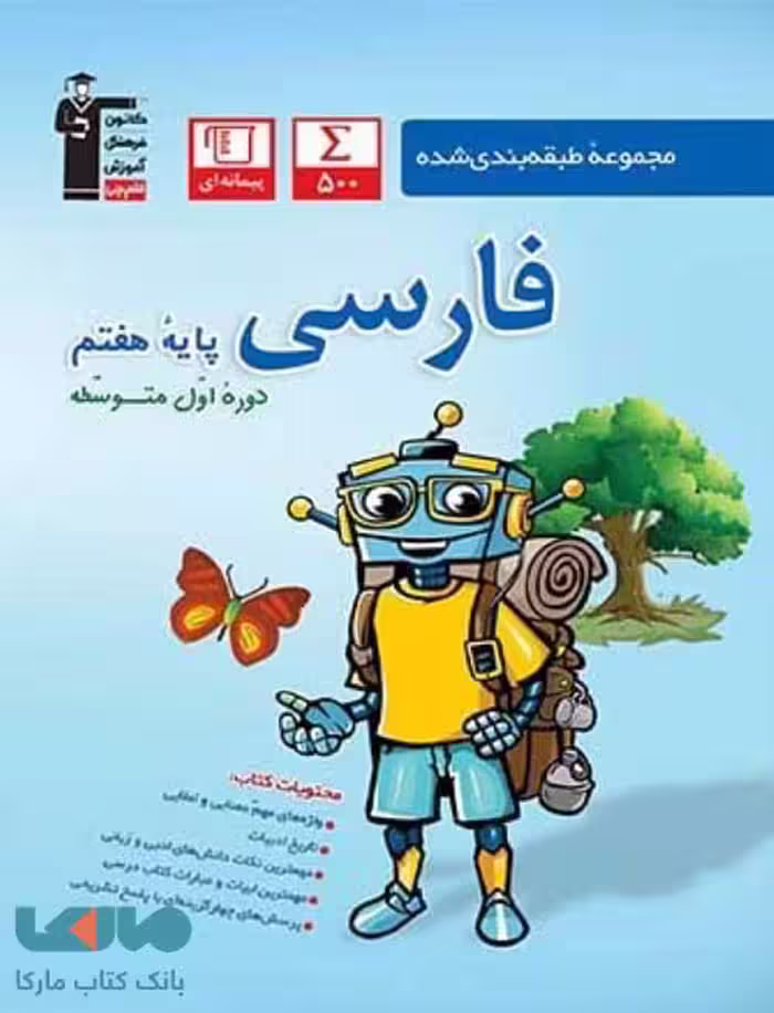 فارسی هفتم آبی قلم چی