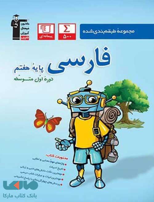 فارسی هفتم آبی قلم چی