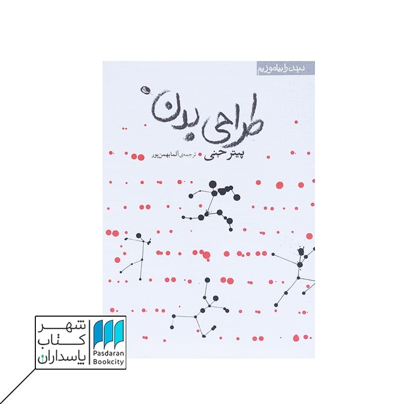 کتاب طراحی بدن