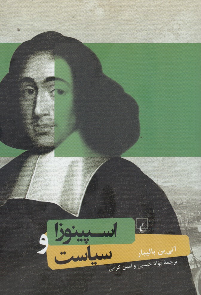 کتاب اسپینوزا و سیاست اثر اتی ین بالیبار