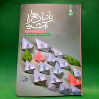 کتاب بادبان ها را بکشید انتشارات راه یار