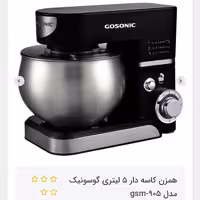همزن کاسه دار 5 لیتری گوسونیک مدل gsm-905... ارسال رایگان 

کیفیت عالی 12 ماه گارانتی 