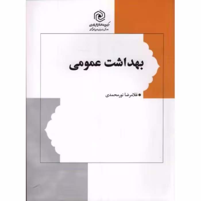 بهداشت عمومی