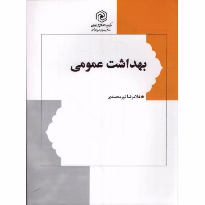 بهداشت عمومی
