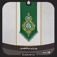 بیرق هیئتی سبز کوثر