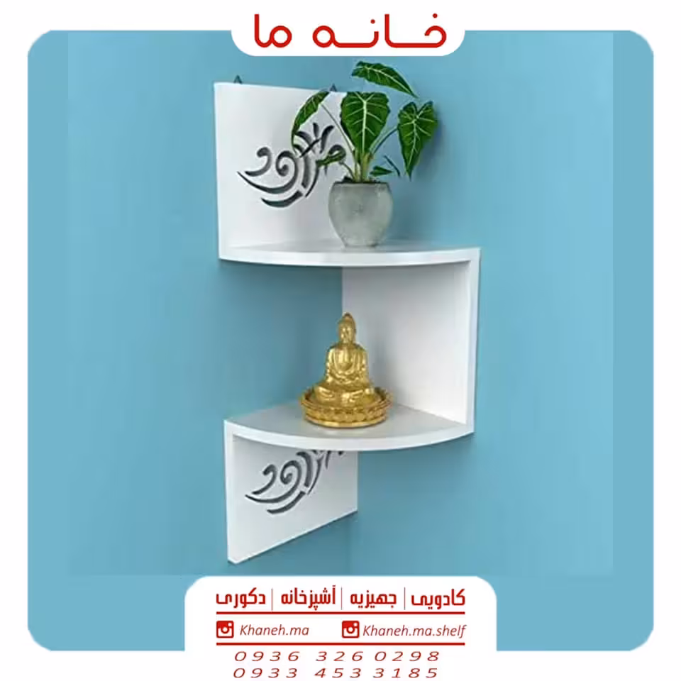 شلف کنج مدرن مدل دو طبقه