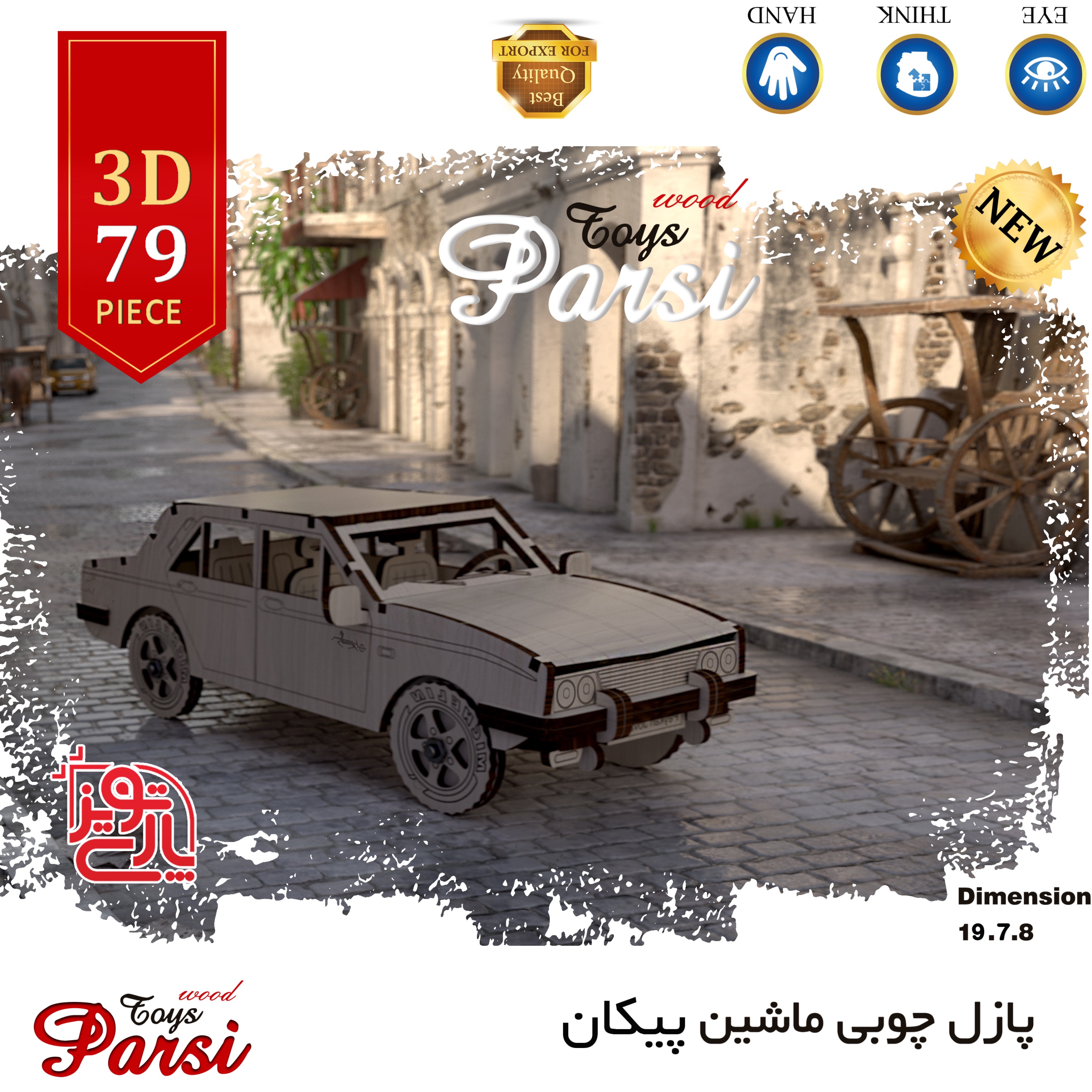 پازل چوبی پیکان جوانان