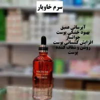 سرم  خاویار بیوآکوا( آبرسان و کلاژن ساز  و ضد پیری) 100 میل(آرایشی شین بیوتی)