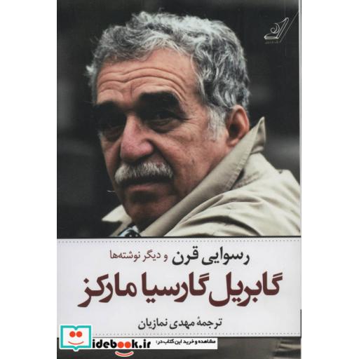 کتاب رسوایی قرن و دیگر نوشته ها