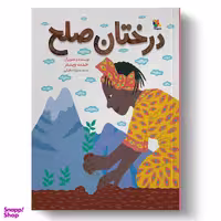 کتاب درختان صلح اثر جانت وینتر انتشارات میچکا