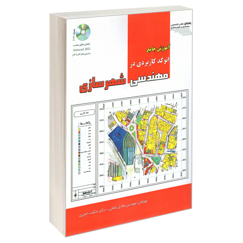 آموزش جامع اتوکد کاربردی در مهندسی شهرسازی نشر طحان (22870)