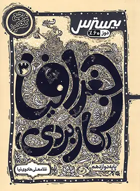 بیسترس جغرافیا دوازدهم انسانی کاگو | چی بخونم