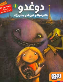 کتاب دوغدو 1 اثر فاطمه سرمشقی